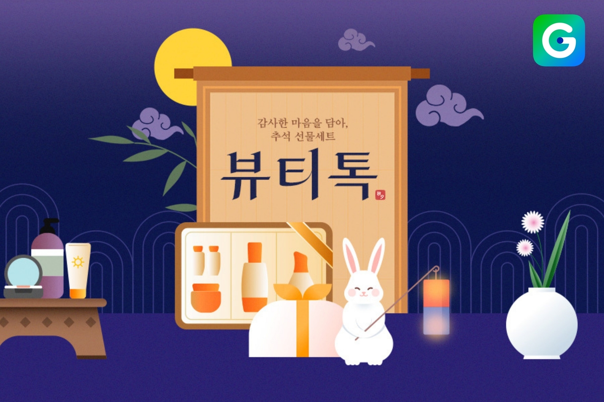 [이미지] G마켓, ‘뷰티톡’ 선물세트 특가...토니모리 등 최대 60% 할인_260914.jpg