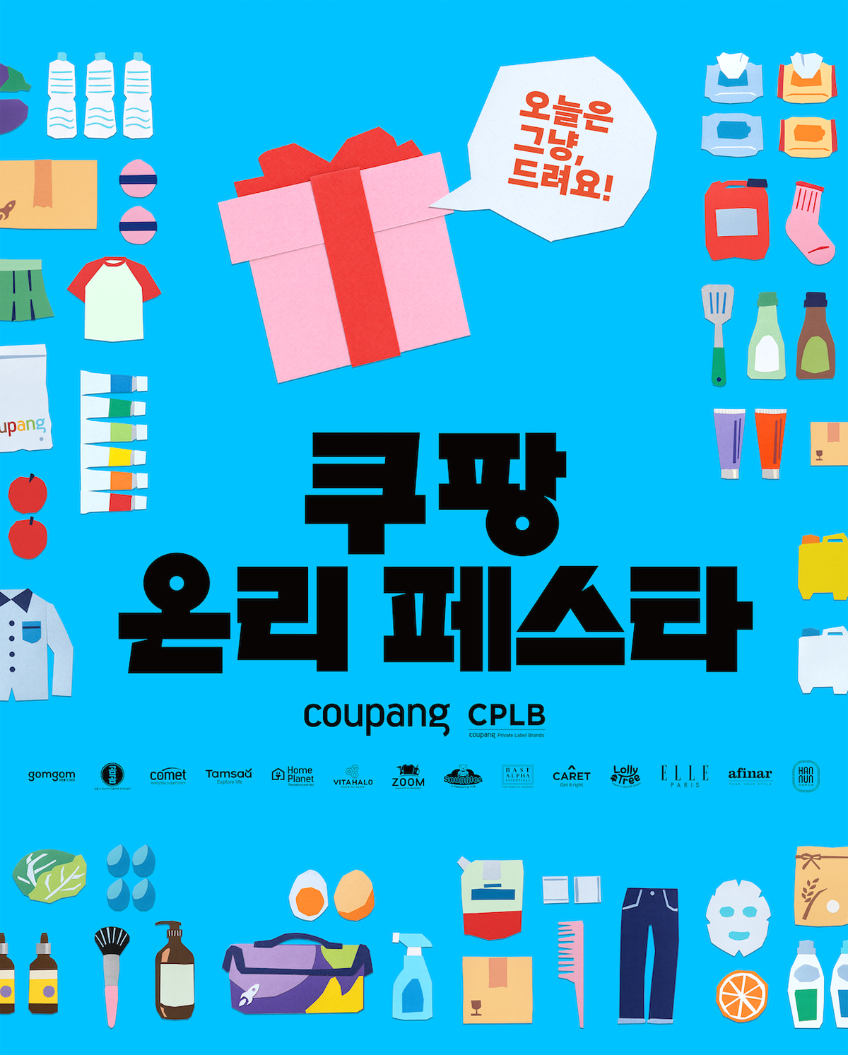[쿠팡 이미지] 쿠팡CPLB, 첫 오프라인 PB상품 축제..인기상품 만든 중소제조사 만난다.png