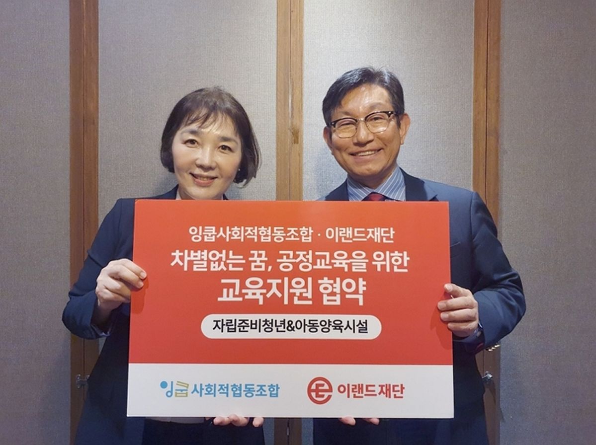 이랜드재단, 보호아동·자립준비청년 영어교육 지원...교육격차 해소 방점
