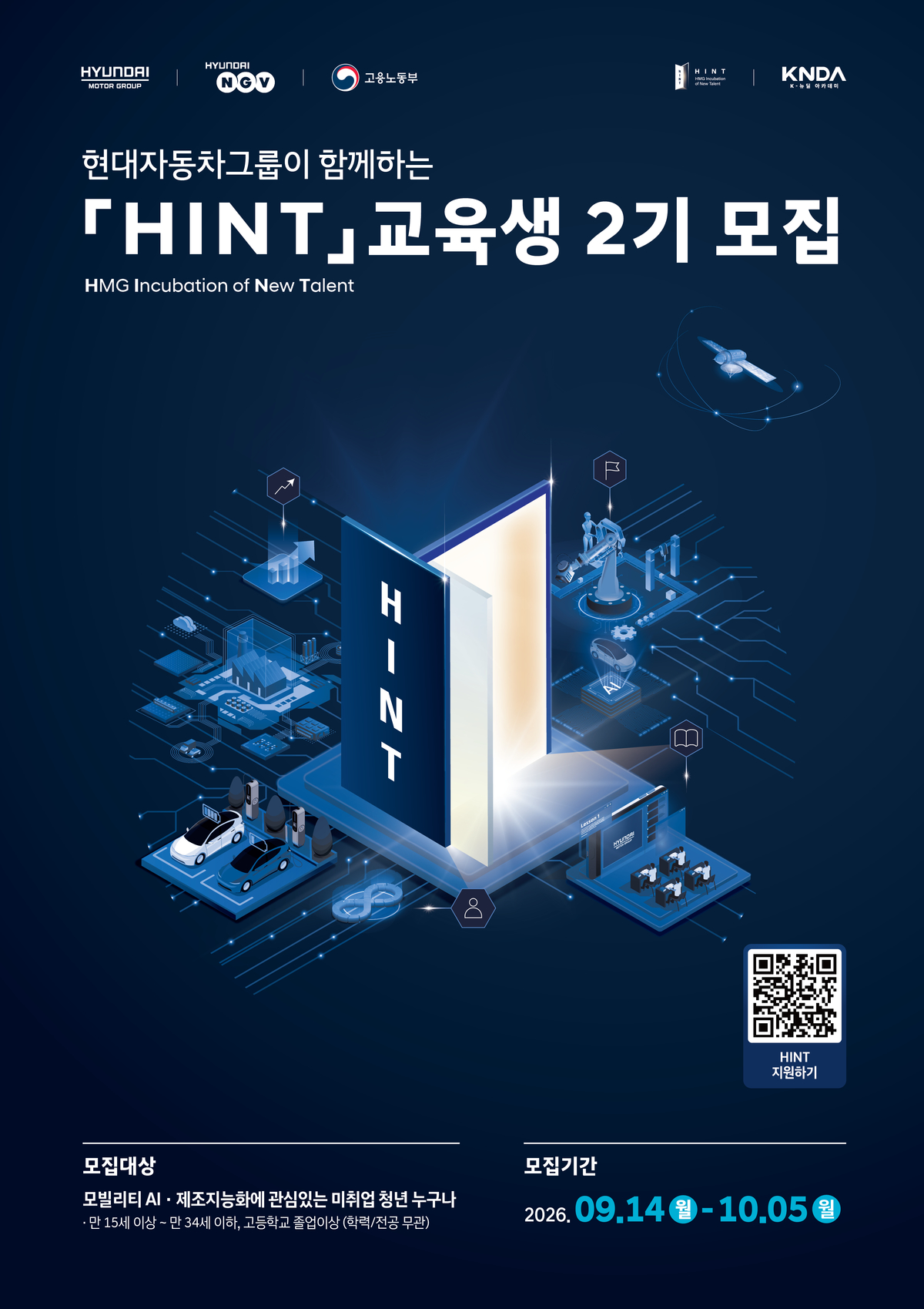 (사진 1) 현대차그룹, 청년 직무역량 강화 교육 프로그램 'HINT' 2기 참가자 모집.png