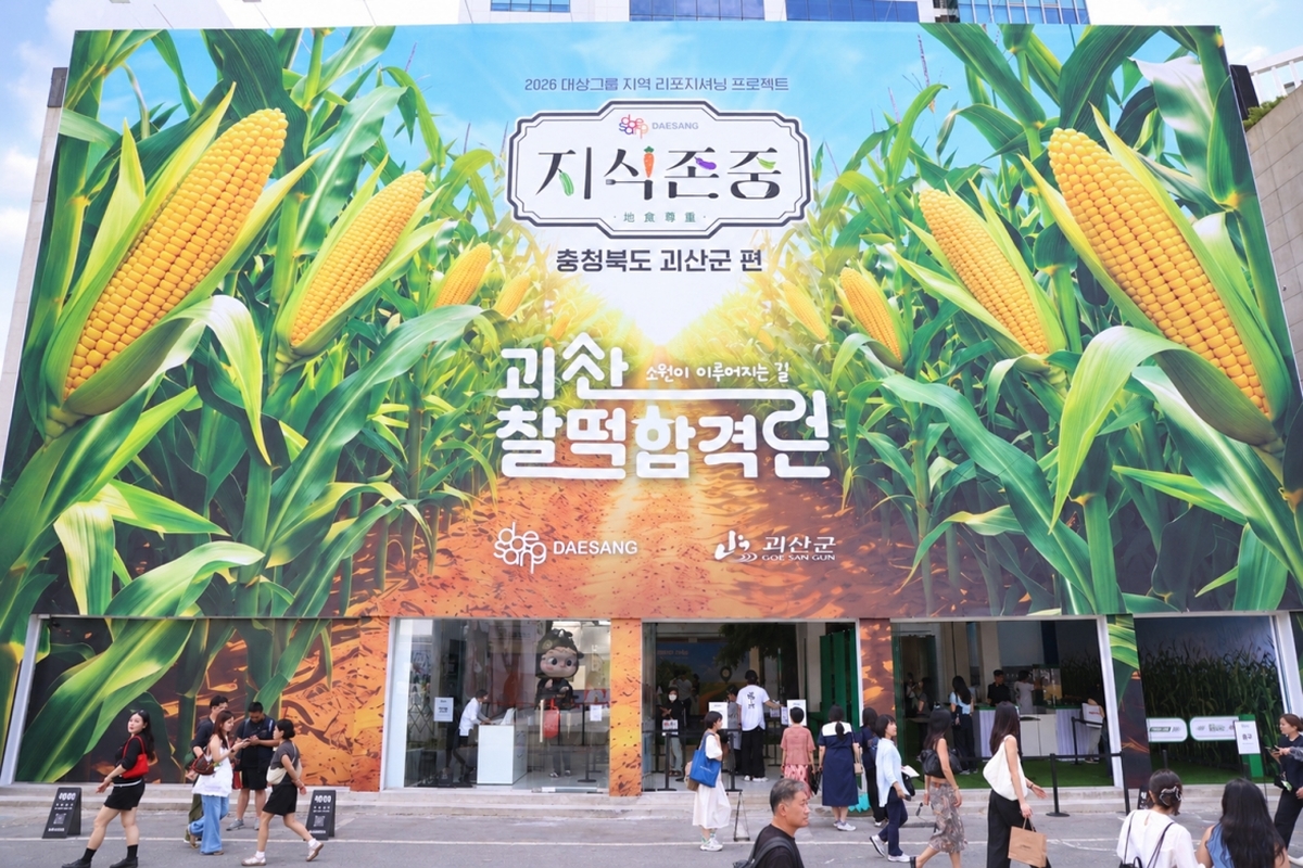 [대상 보도사진] 대상그룹, 합격과 성취의 고장 알린 ‘괴산 찰떡합격런’ 팝업 성료 (1) (1).JPG