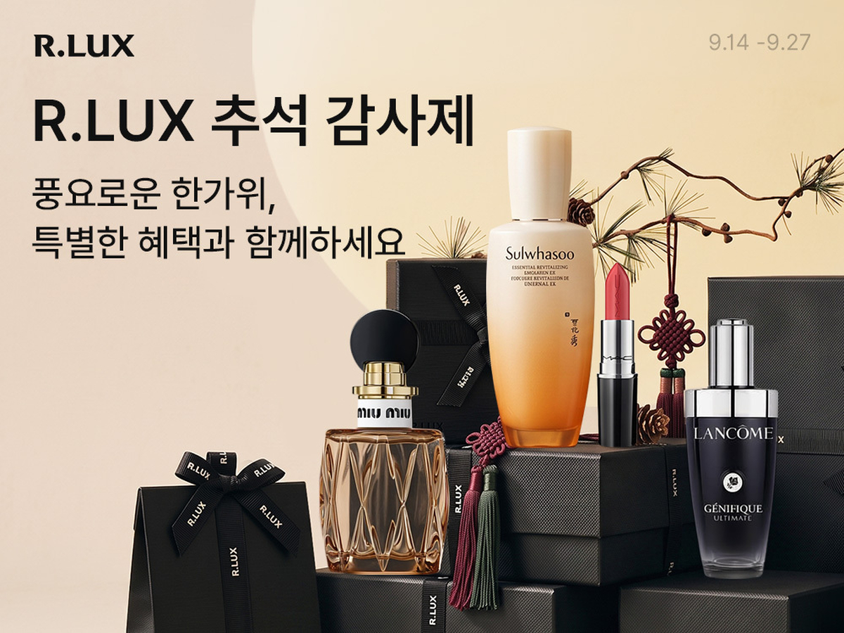 [쿠팡 이미지] R.LUX, ‘추석 감사제’로 고품격 명절 선물 제안...럭셔리 브랜드 강화.jpg