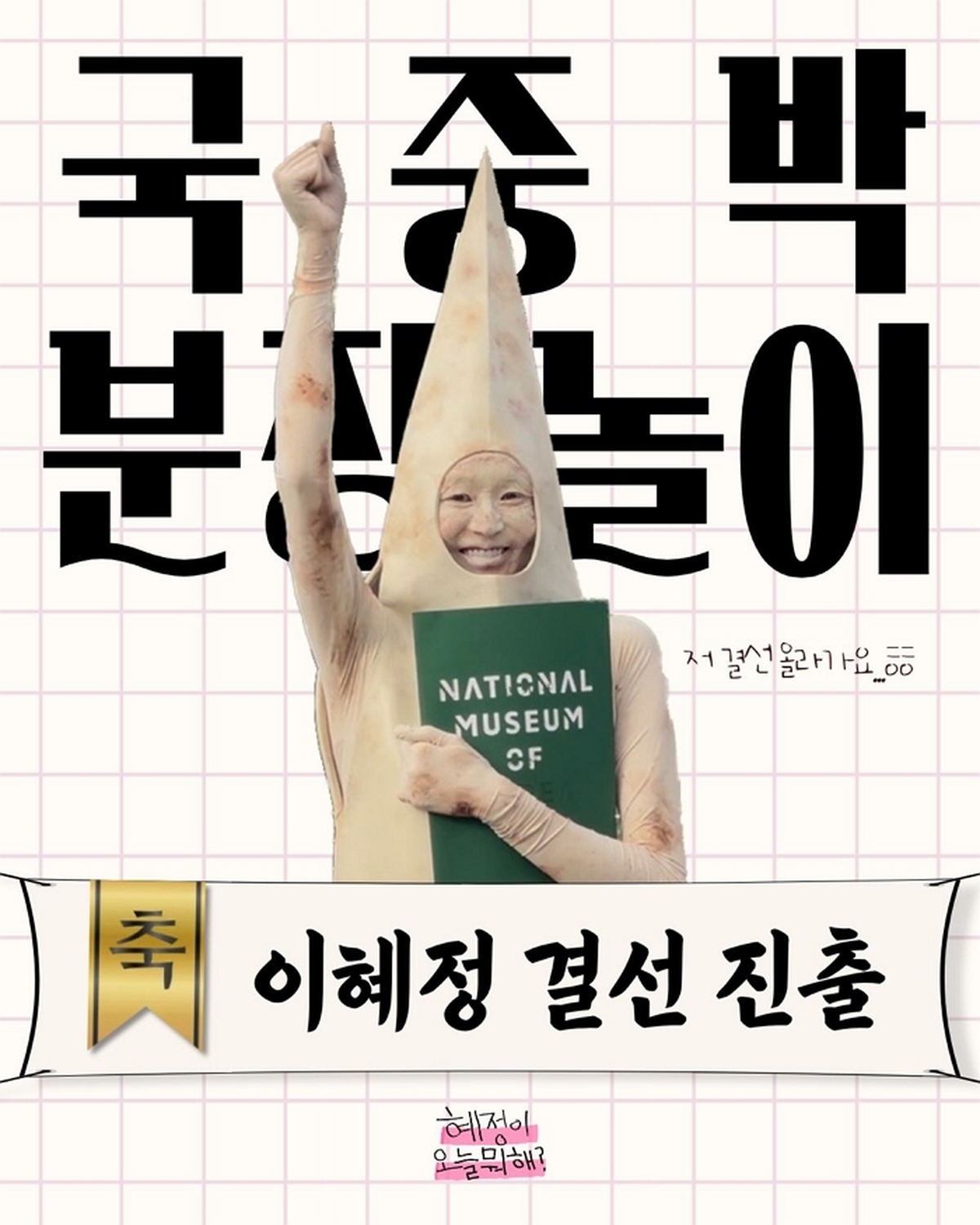 이혜정 인스타그램
