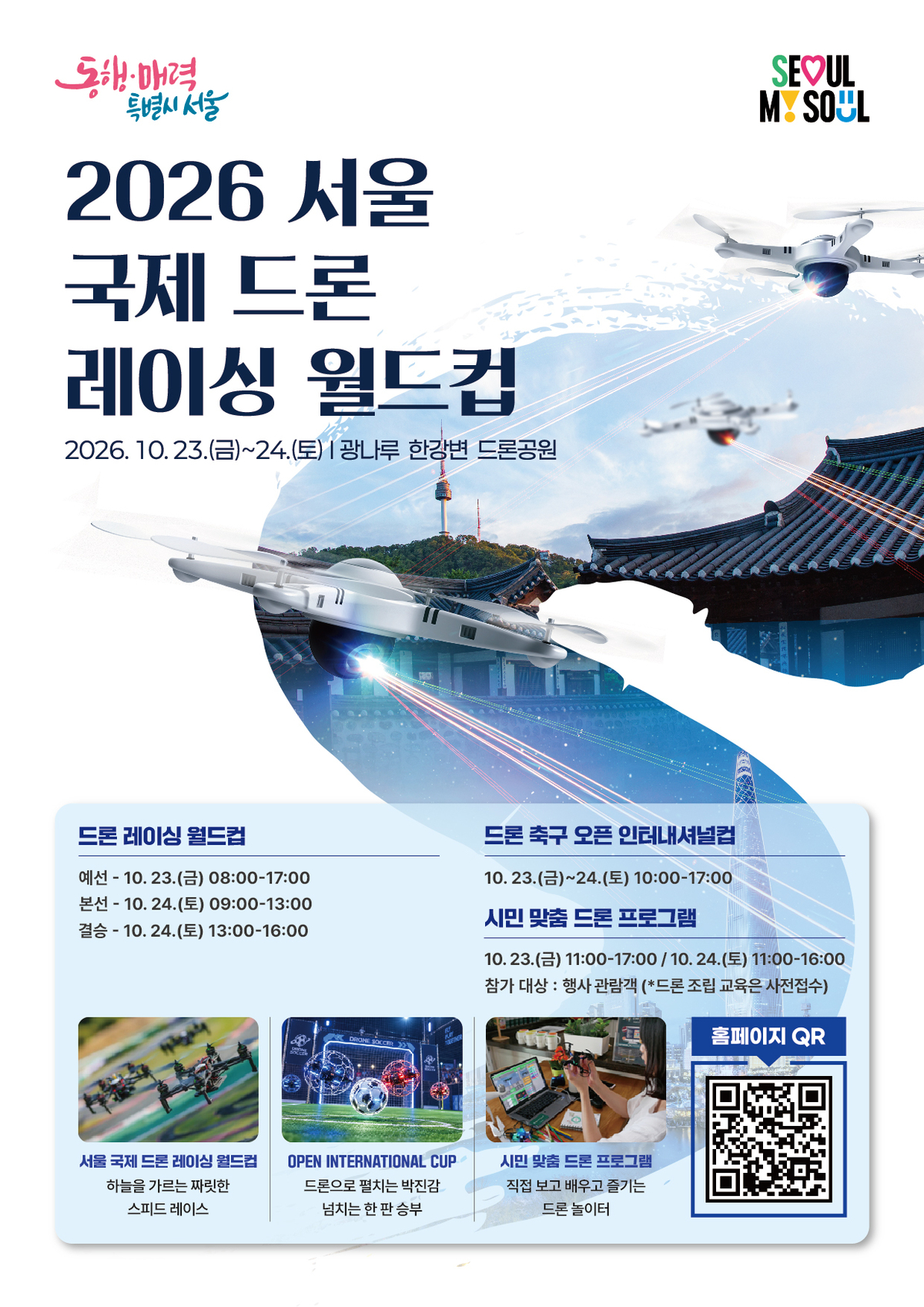 origin_한강하늘서세계드론속도전…10개국60여명출격.jpg