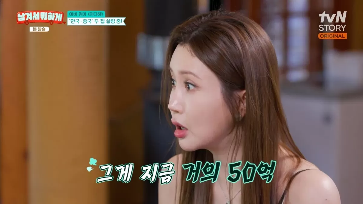 325억 건물주 이다해, 中 50억 집은 월세…돈 있어도 바로 못 사