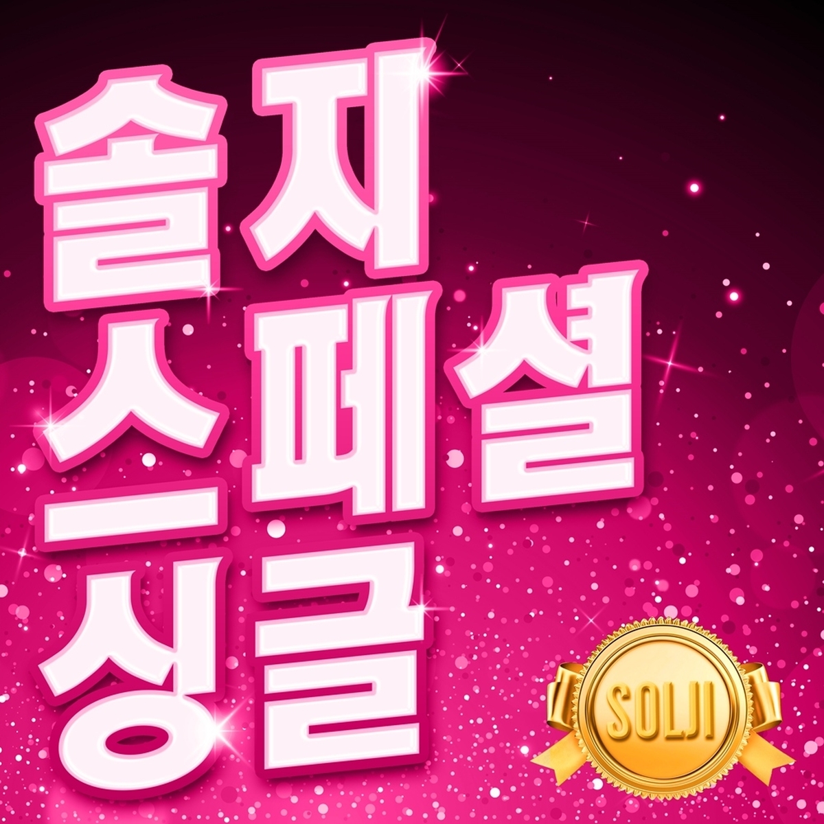엠오엠엔터테인먼트