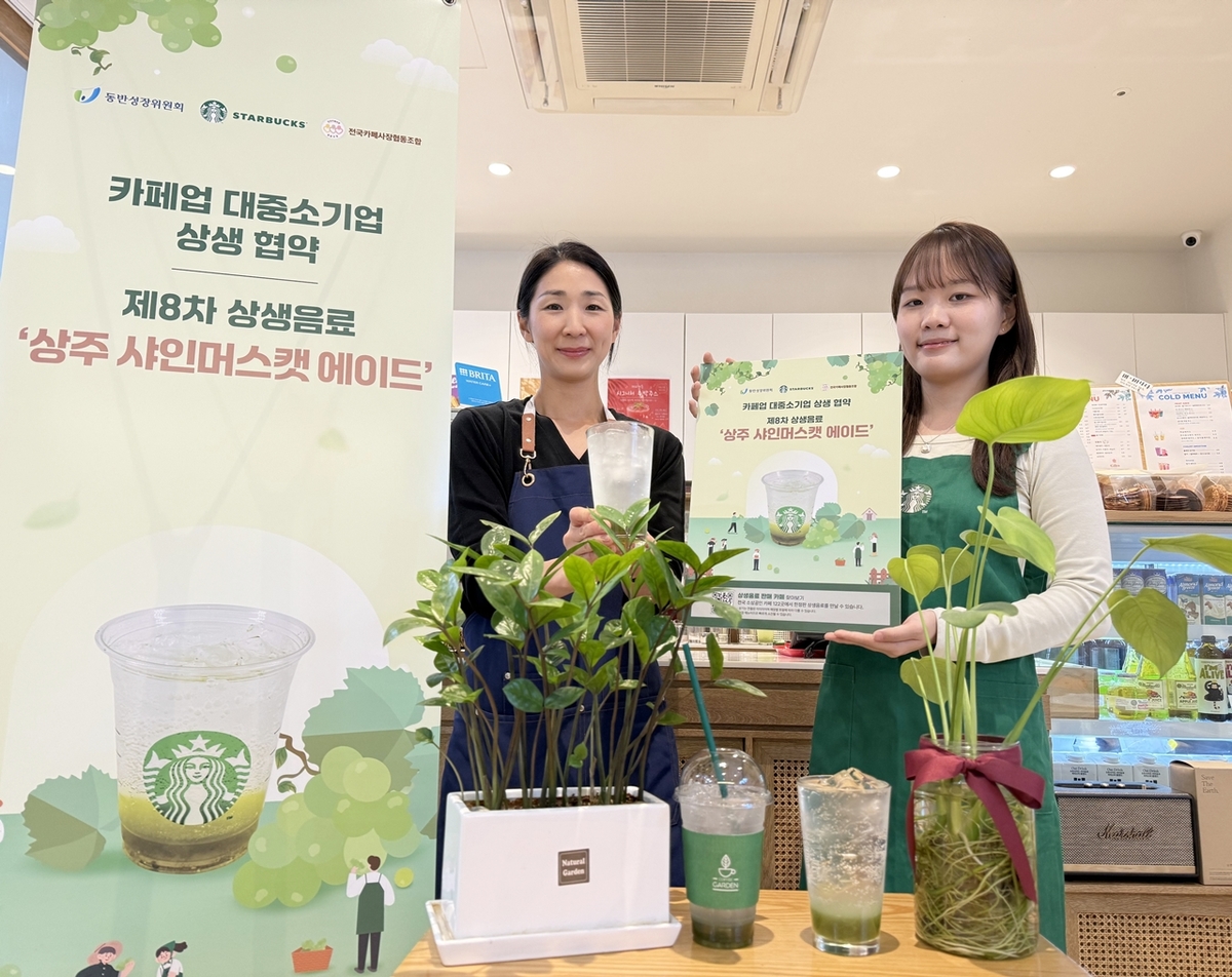 [20260914] 스타벅스 사진자료1_상생음료 '상주 샤인머스캣 에이드'를 소개하고 있다.jpg