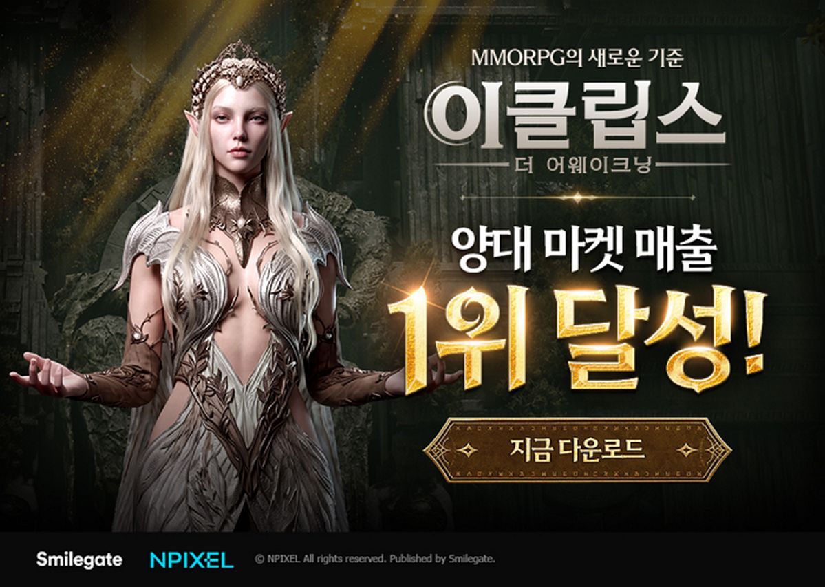 스마일게이트 '이클립스' 양대 앱 마켓 매출 1위 석권