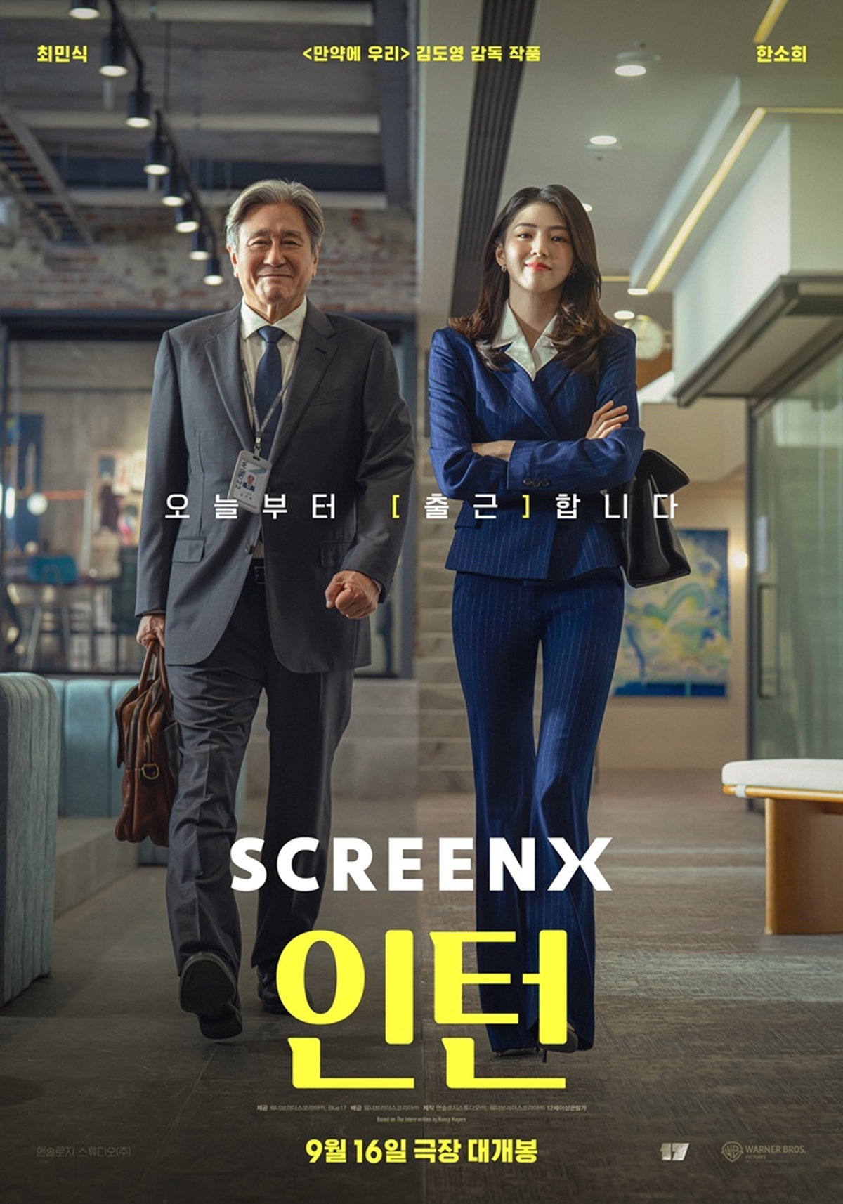인턴_SCREENX 포스터.jpg