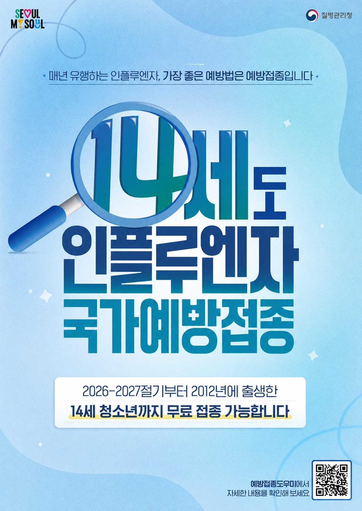 origin_독감환자일주일새90급증…서울시21일부터무료접종.jpg