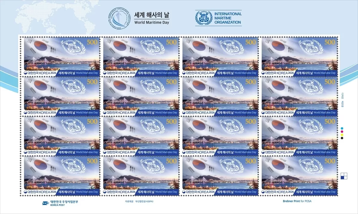 세계 해사의 날 기념우표 / 해수부