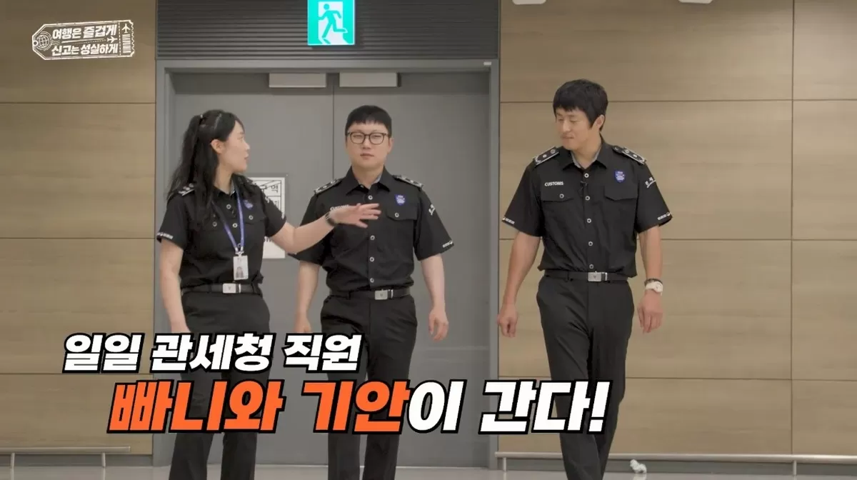 관세청이 14일 기안84, 빠니보틀과 협업한 정책 홍보 영상을 공개하고 해외 여행객에게 올바른 신고 절차와 여행자 통관 정보를 안내했다.(사진제공=관세청)