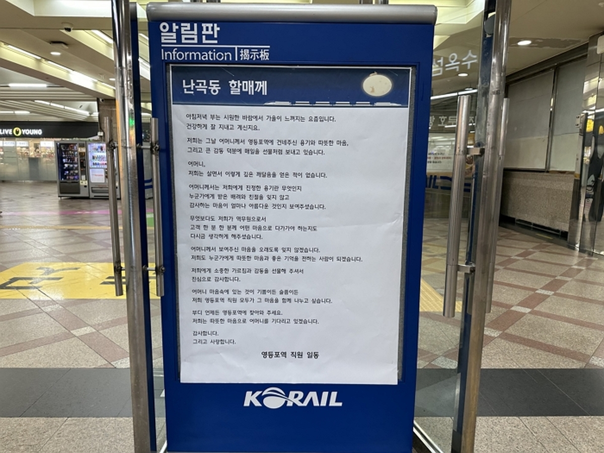 origin_48년전푯값갑푸려…500만원내민난곡동할매온기가득한영등포역.jpg
