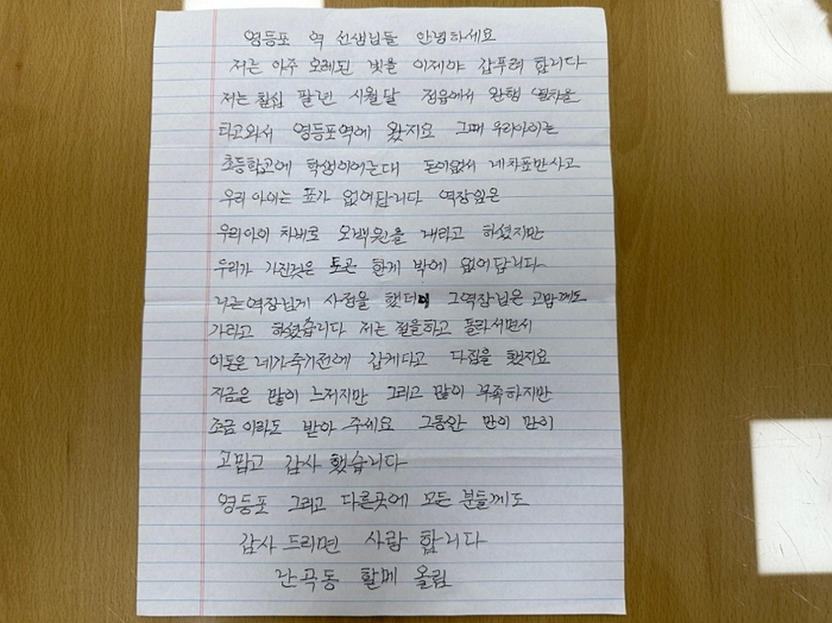 origin_48년전푯값갑푸려…500만원내민난곡동할매온기가득한영등포역 (1).jpg