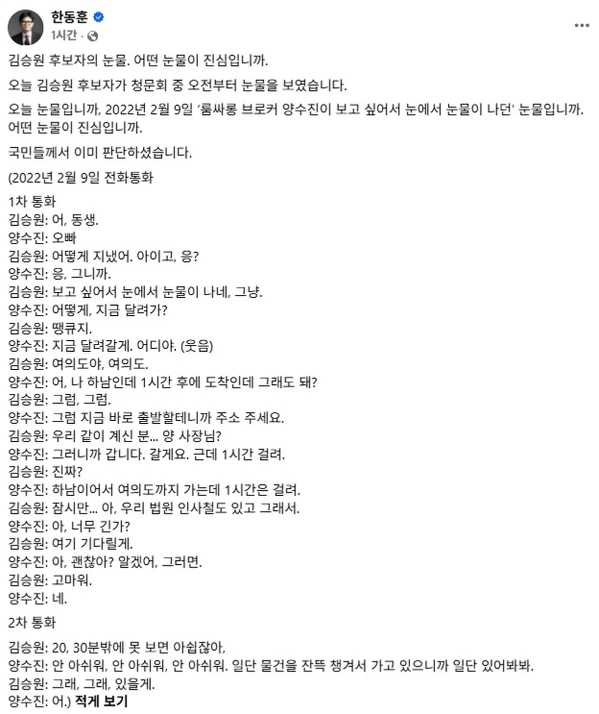 한동훈 무소속 의원 페이스북
