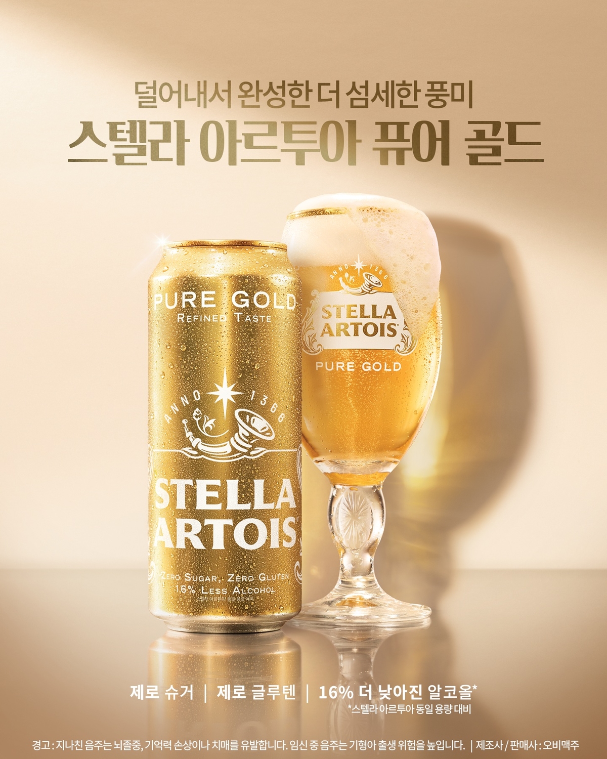 [사진자료]스텔라 아르투아 퓨어 골드(1).jpg