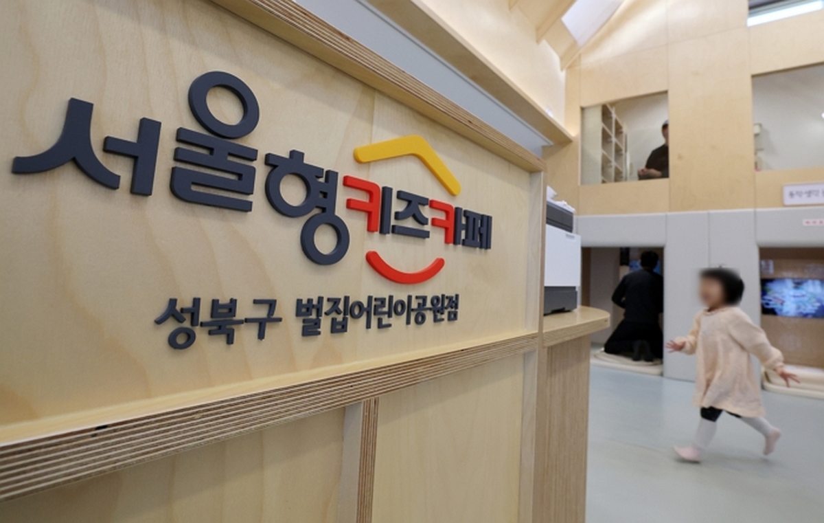 origin_서울형키즈카페서울에서생활하는직장인으로확대 (1).jpg