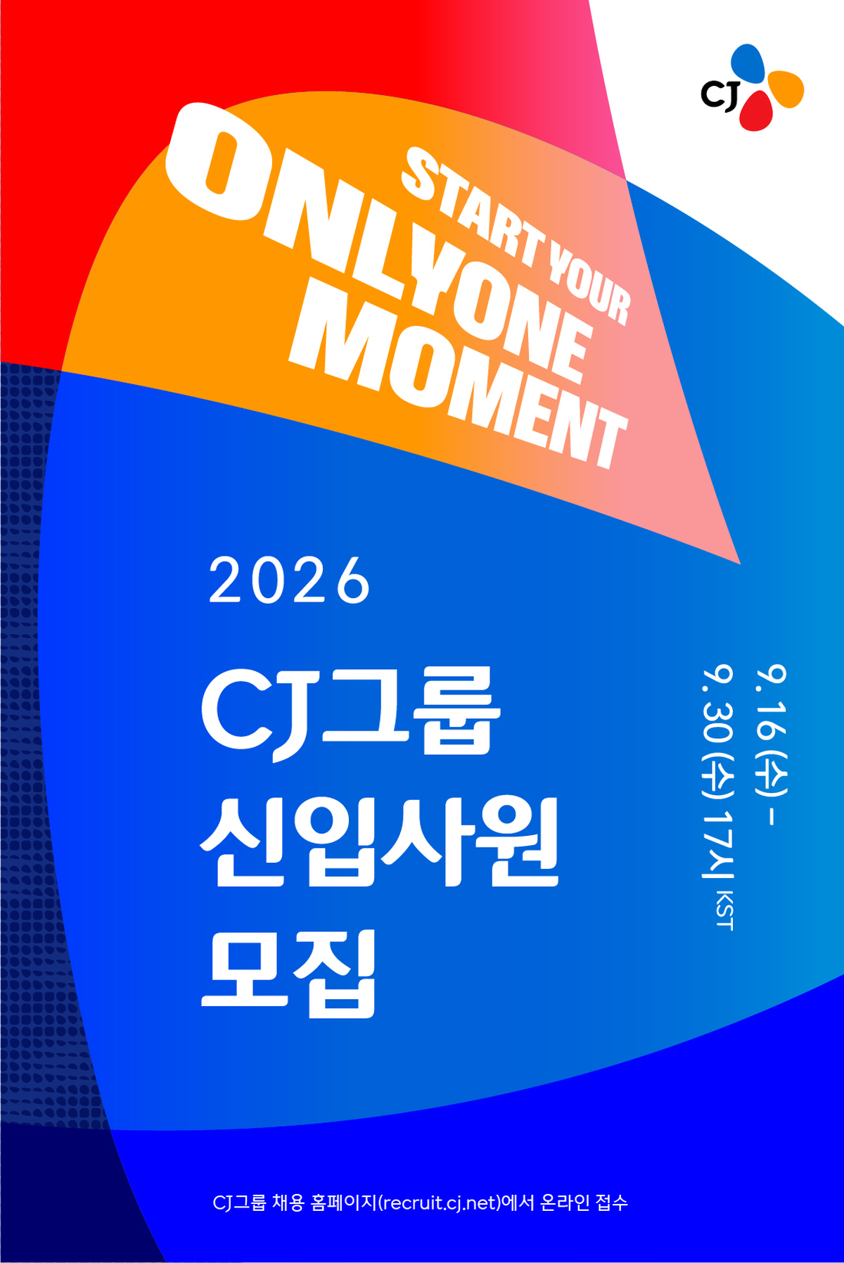 origin_CJ그룹하반기신입사원공채시작…채용규모40확대.jpg