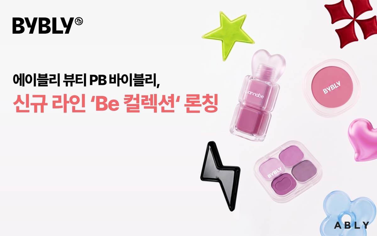 에이블리 자체 뷰티 브랜드 '바이블리', 색조 라인 확대해 1020 공략 나선다