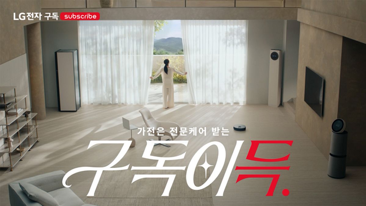 LG전자 '구독이득' 캠페인 전개