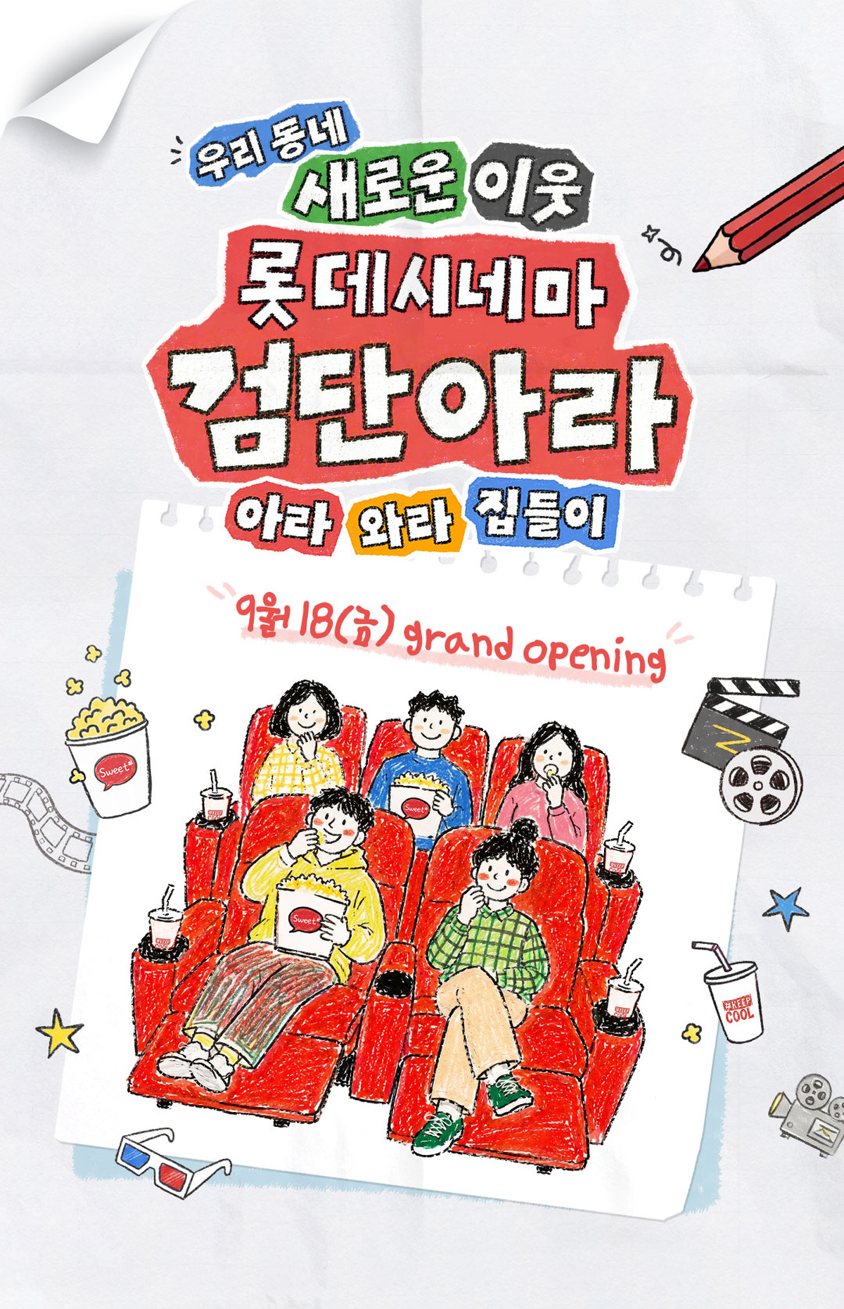 롯데시네마_'검단아라' 오픈.png