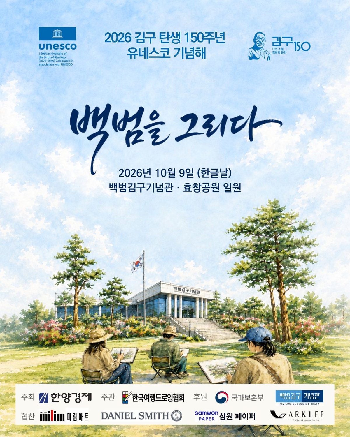 백범을그리다.jpg