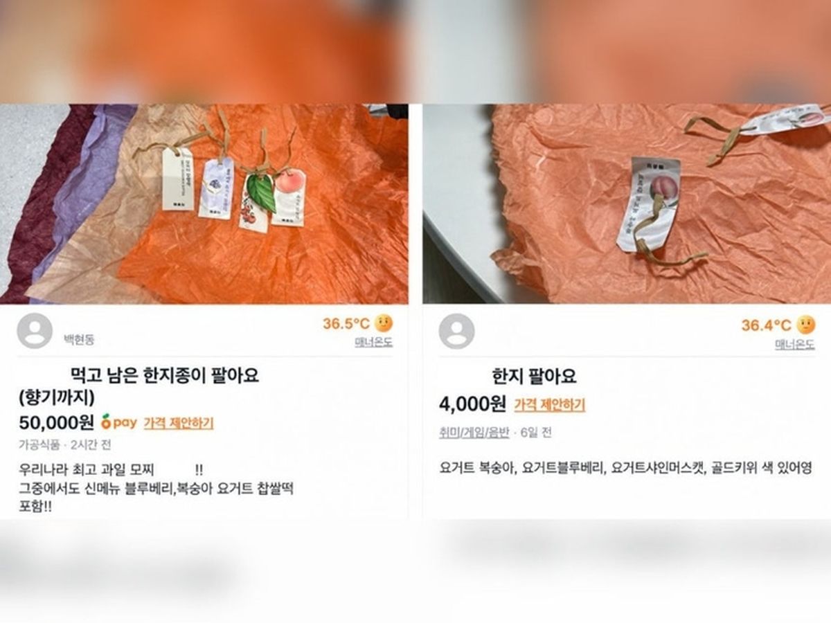 중고 거래 플랫폼서 거래되는 유명 찹쌀떡 ‘포장지’의 비밀