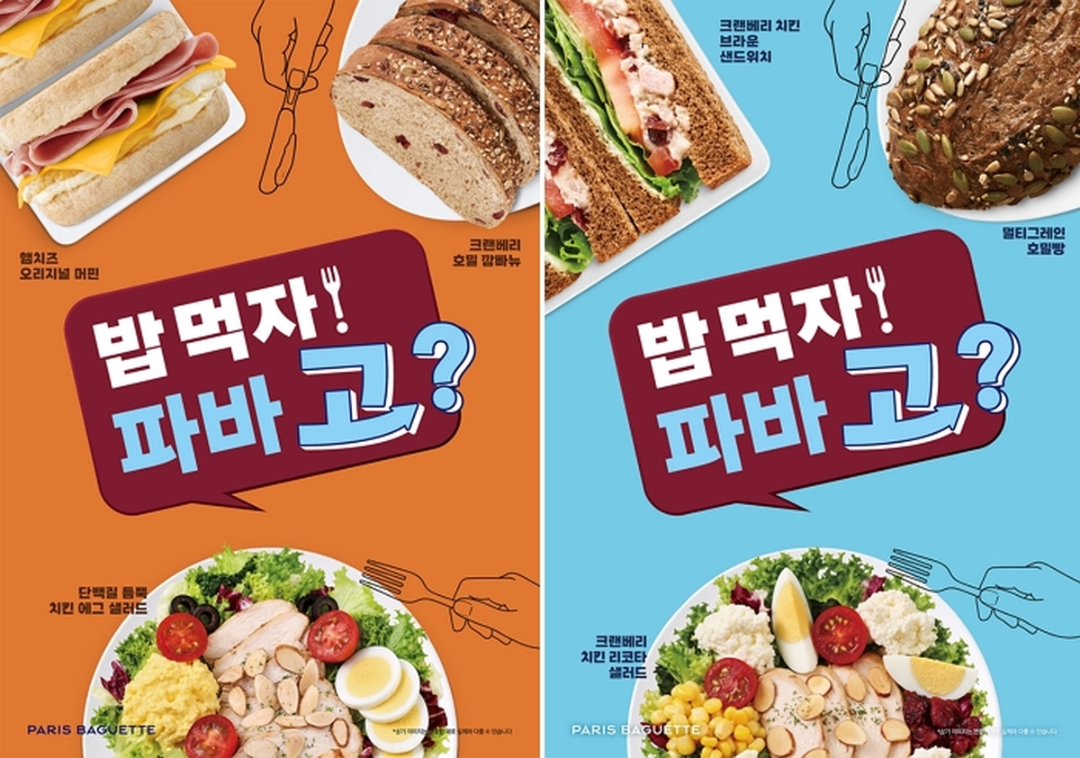 아침 한 끼부터 단체 케이터링까지... 파리바게뜨, 식사 메뉴 승부수