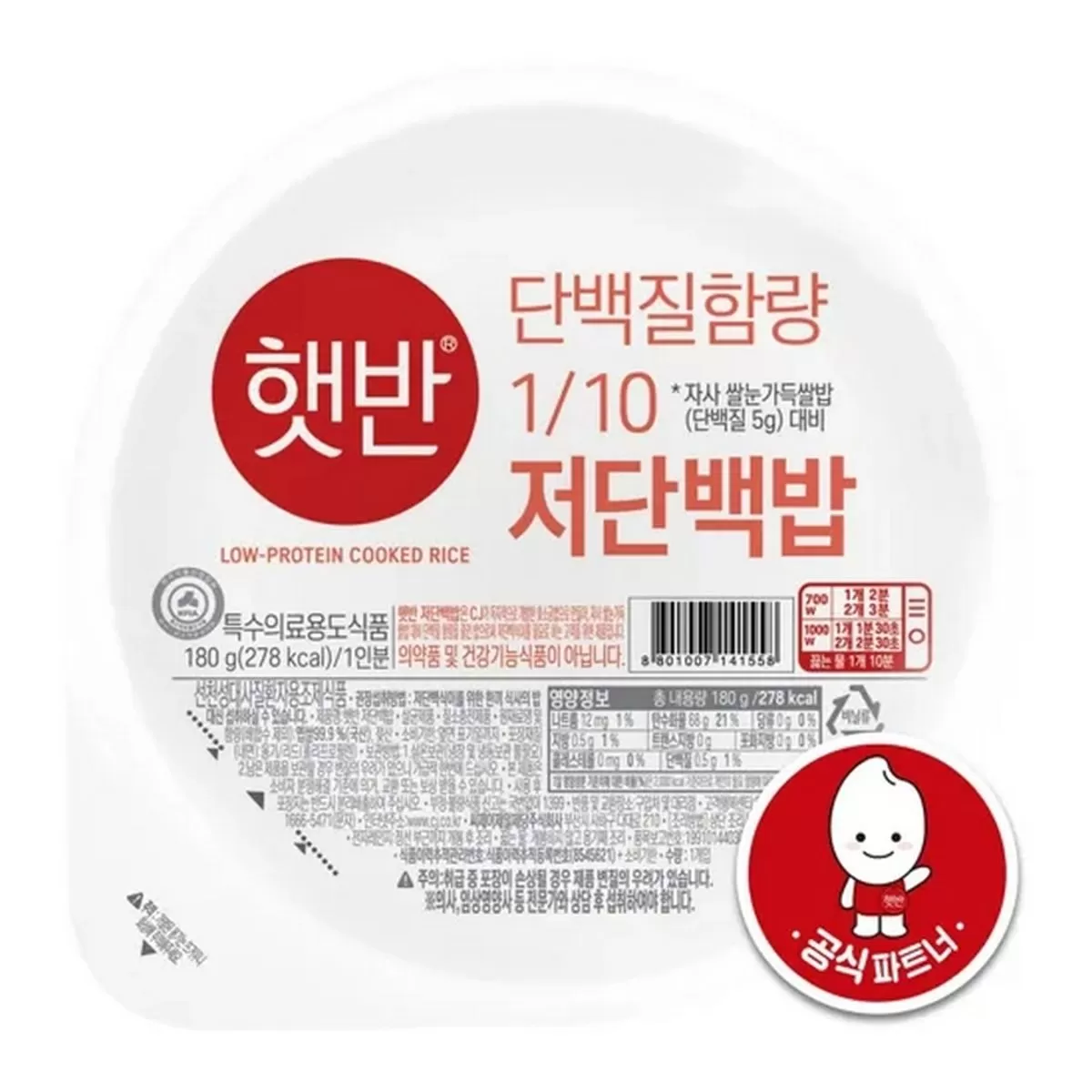 햇반 저단백밥 제품 이미지 / 사진 제공 = CJ제일제당