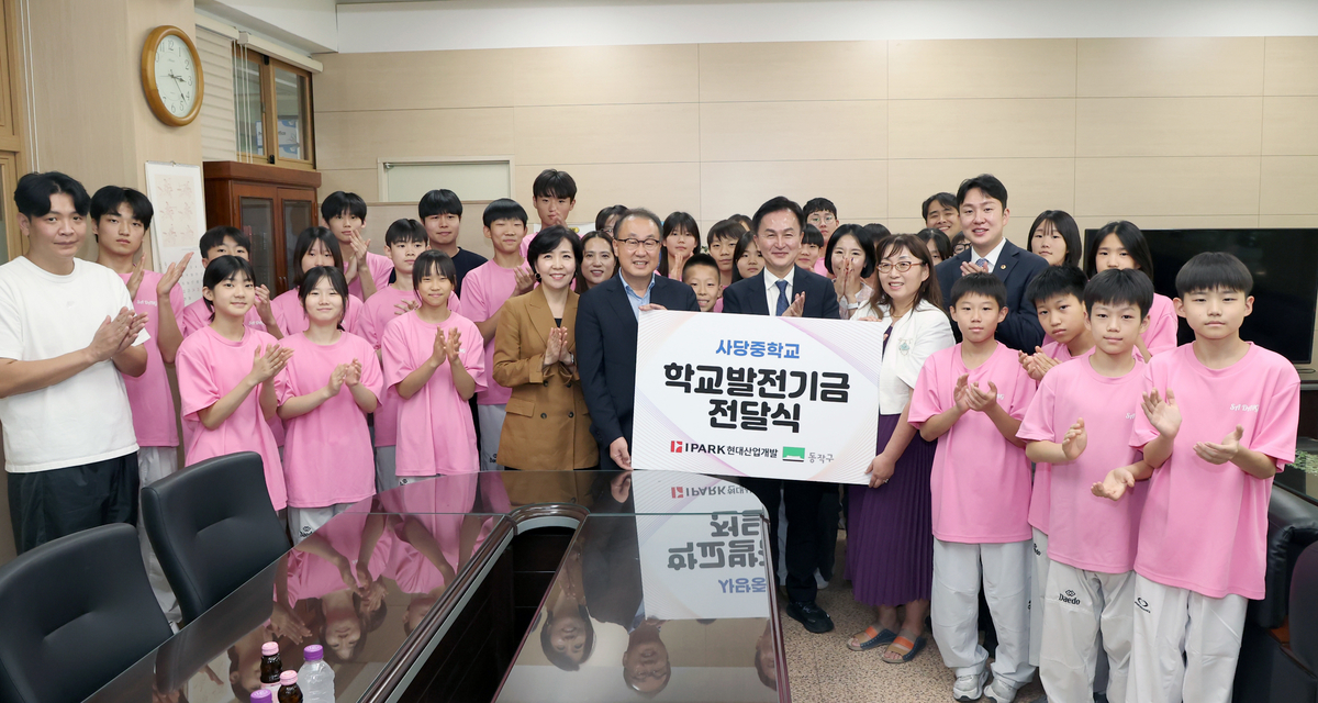 2014년부터 이어온 책 나눔... IPARK현대산업개발, 사당중에 작은 도서관 26호점 개소