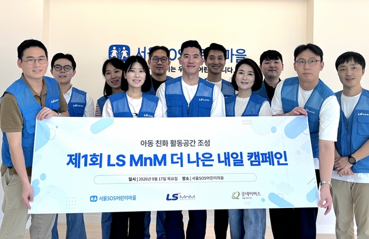 LS MnM, 어린이마을에 ‘항균동’ 입혔다...구동휘 대표도 현장 봉사