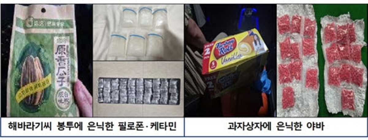 캄보디아·태국서 들여온 마약 60억원어치... 해바라기씨·과자로 둔갑시켜 국내 유통