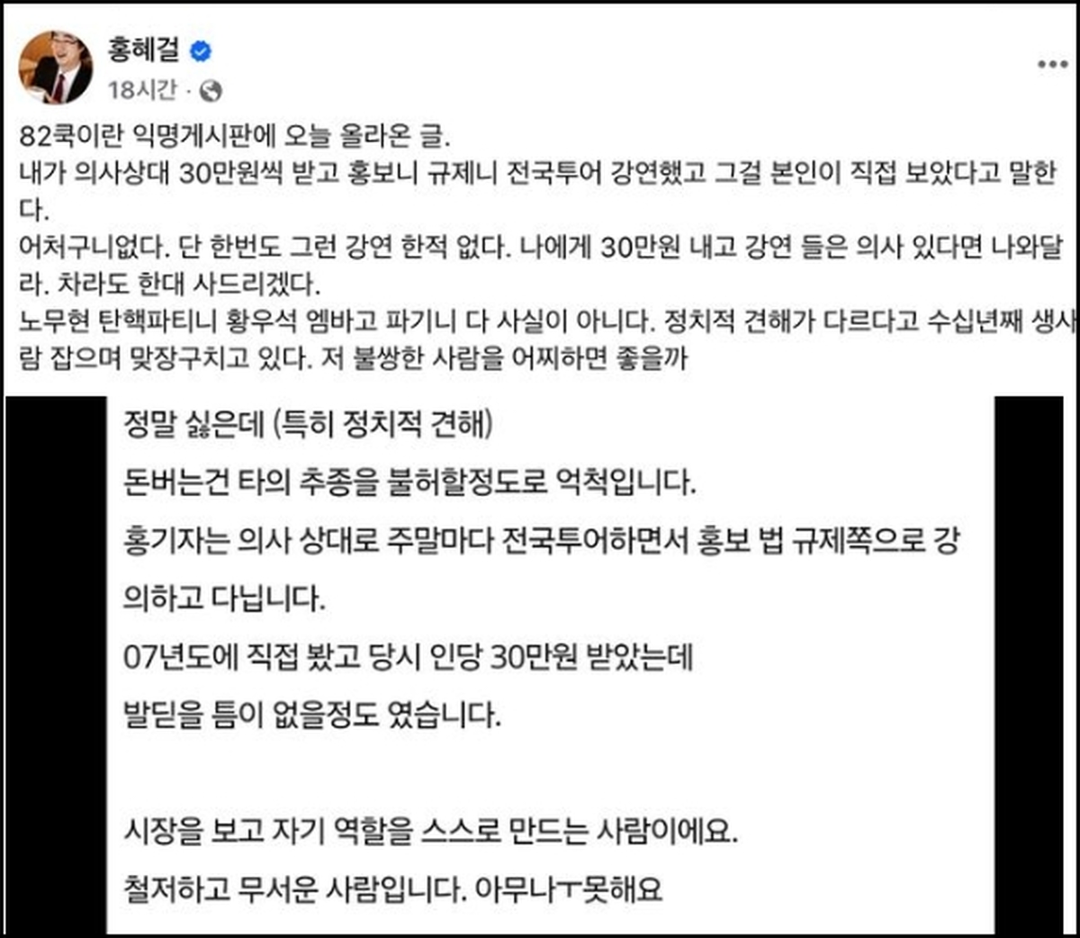 ‘여에스더♥’ 홍혜걸, 인당 30만원 ‘의사 강연’ 의혹에 발끈... 입장문 보니