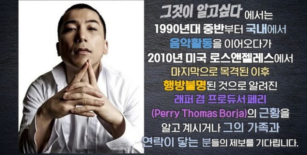 'YG 개국공신' 래퍼 <b>페리</b>, 16년째 <b>실종</b>... '<b>그알</b>' 공식 추적 나섰다