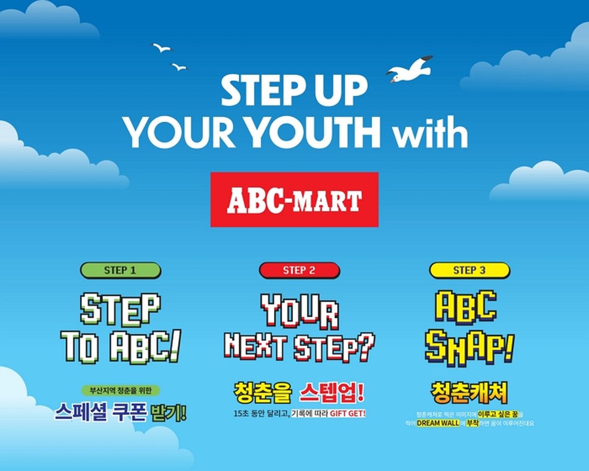 ABC마트, 부산 '대한민국 청년의날 축제' 참여... 'STEP' 콘셉트 체험 부스 운영