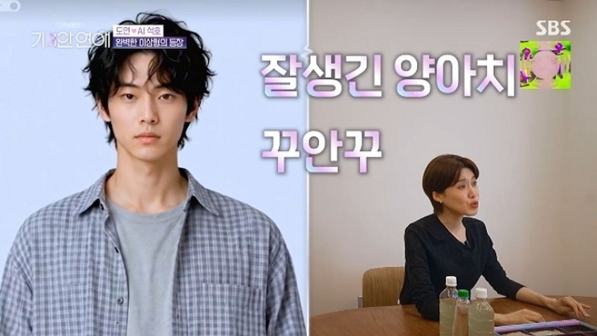 장도연, 취향저격 AI 메기남 등장하자 적극 플러팅