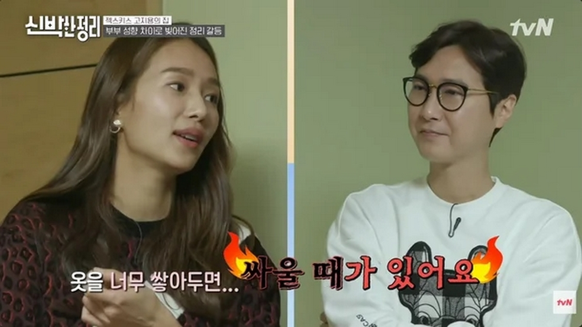 고지용♥허양임, 5년 전 ‘신박한 정리’서 드러난 생활 갈등... “옷 쌓아두면 싸워”
