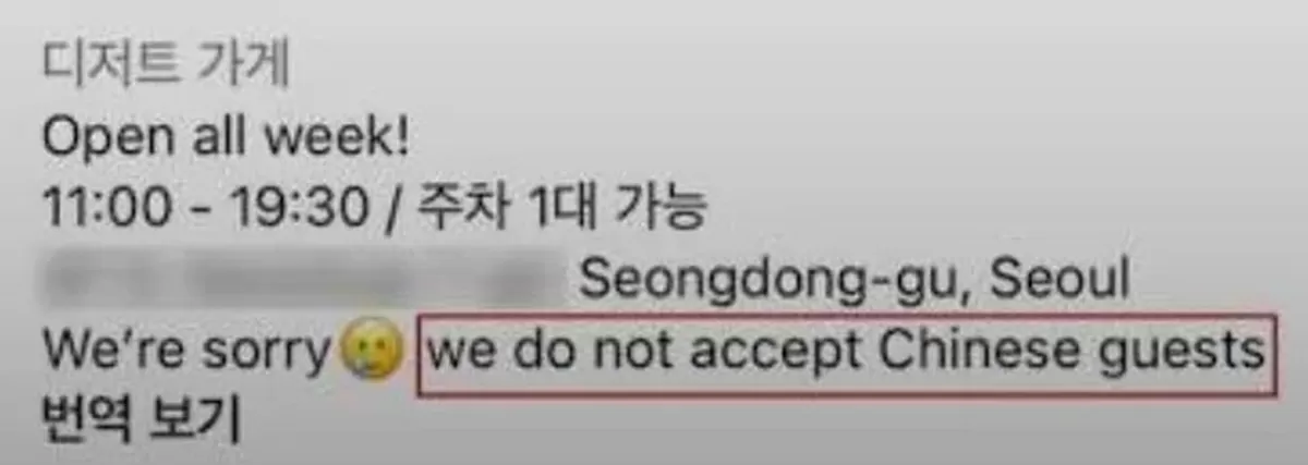 “중국인 손님 안 받습니다” 성수동 카페 ‘노차이나존’ 논란…‘영업 자유 vs 차별’ 시끌