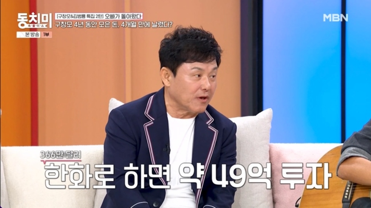 구창모, 녹용 사업 투자했다가 49억 원 중 80% 날린 사연