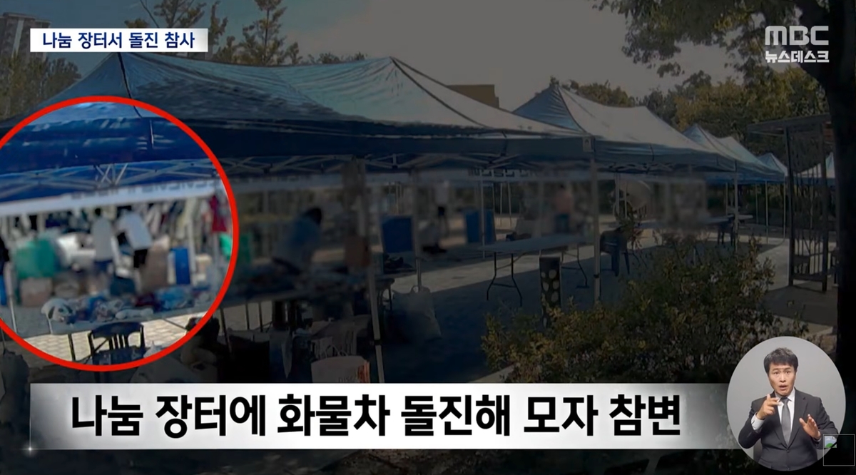 “가속페달 착각했다”→“급발진”...안성 나눔장터 참사 운전자 진술 번복