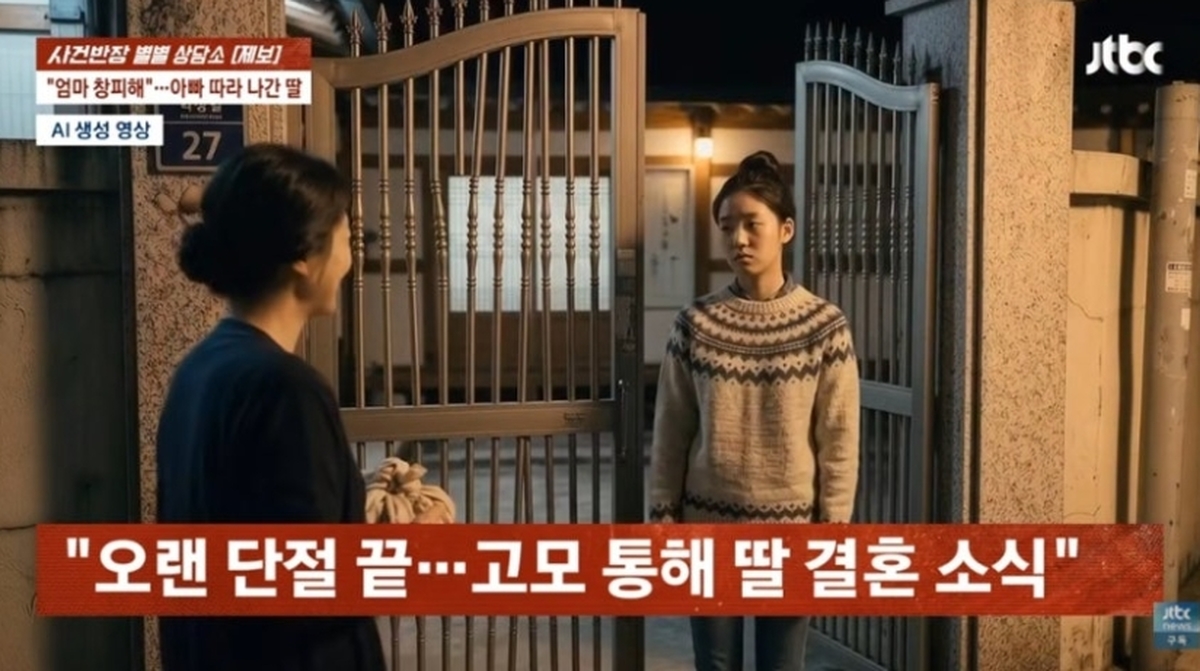 딸에게 “결혼 축하해, 엄마가 보고 싶어” 문자 보냈다가 ‘스토킹 신고’... 가슴 먹먹한 사연
