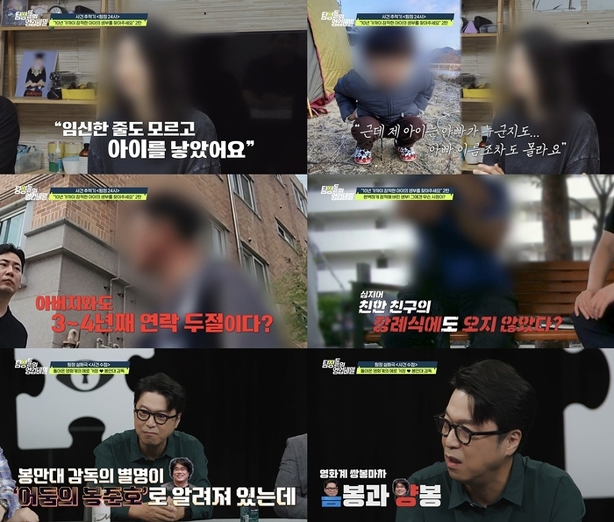 채널A ‘탐정들의 영업비밀’