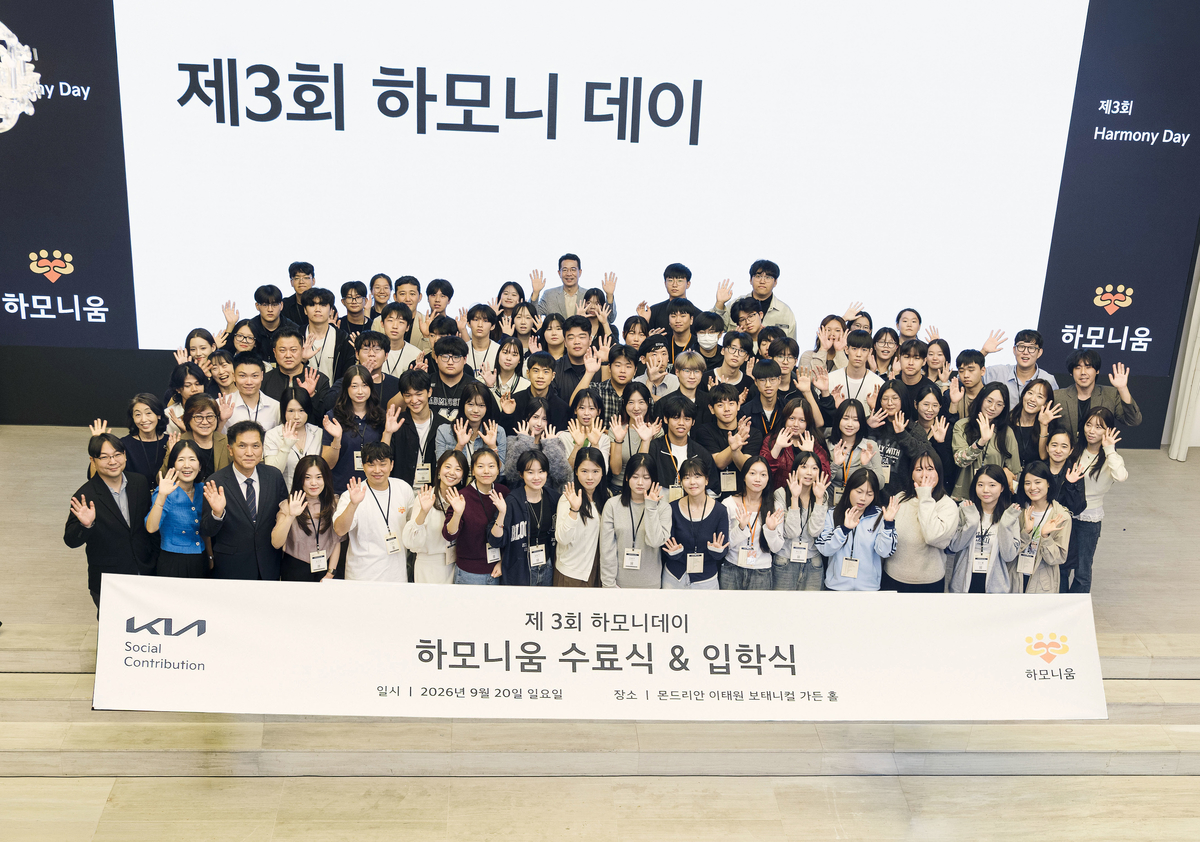사진1) 기아, '하모니움 교육 프로그램’ 3기 수료식 및 4기 입학식 개최.jpg