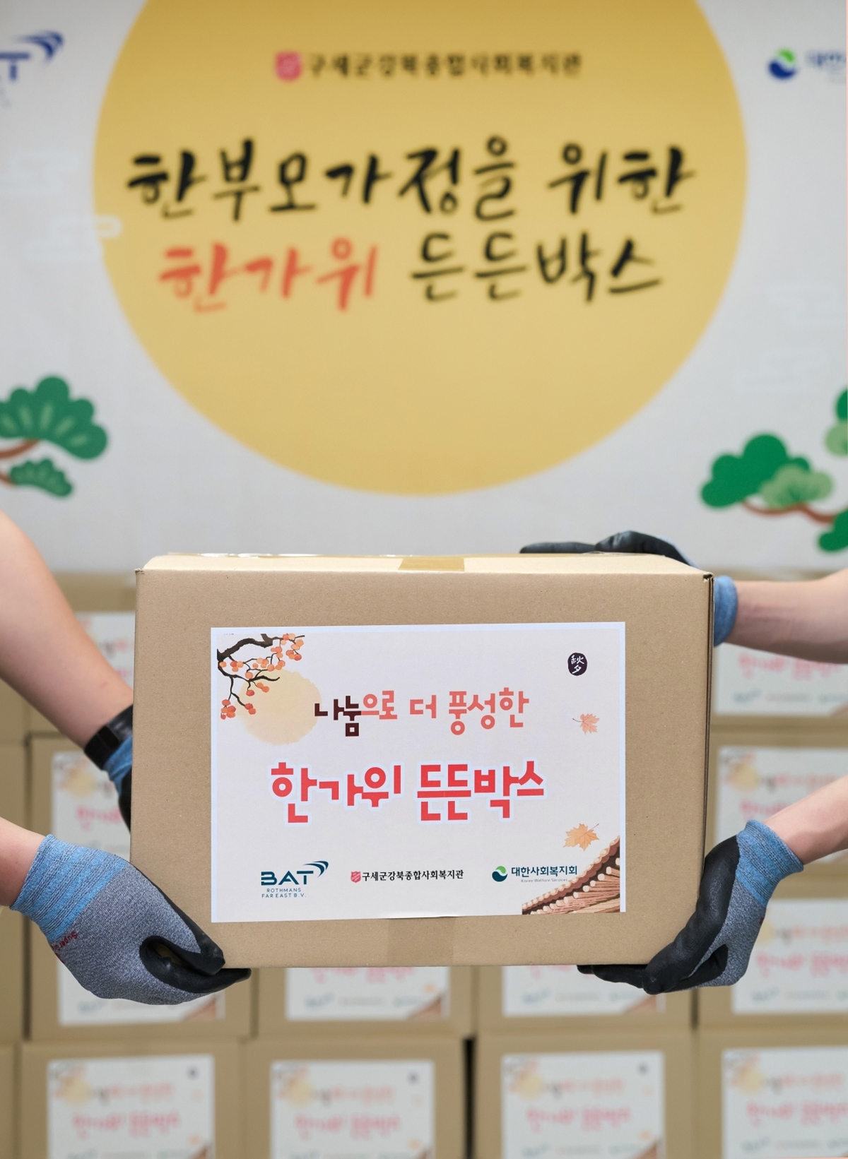 [보도사진3] BAT로스만스, 한부모가정에 '한가위 든든 박스' 지원.JPG