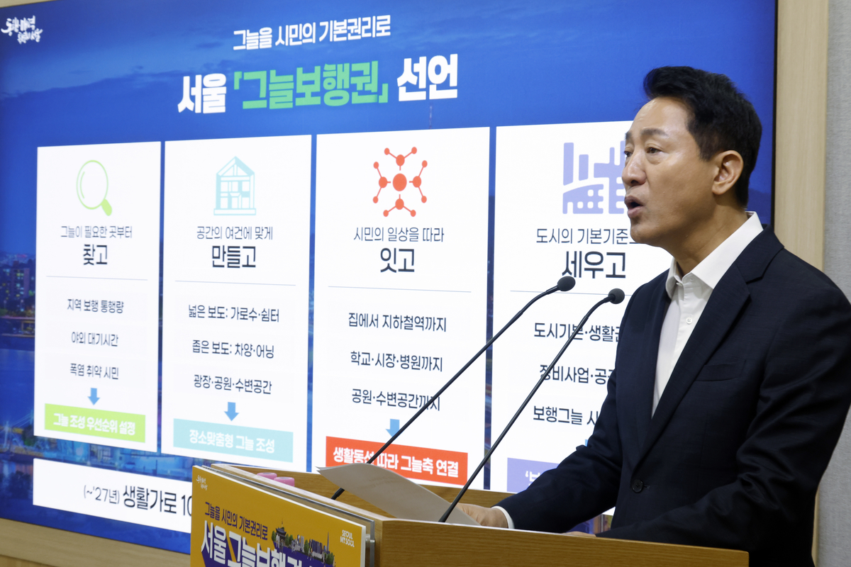 origin_오세훈서울시장서울그늘보행권선언.jpg