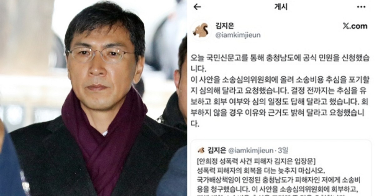 안희정 성폭력 피해자 김지은 "<b>충남도</b>, <b>소송비</b> 추심 포기해달라"