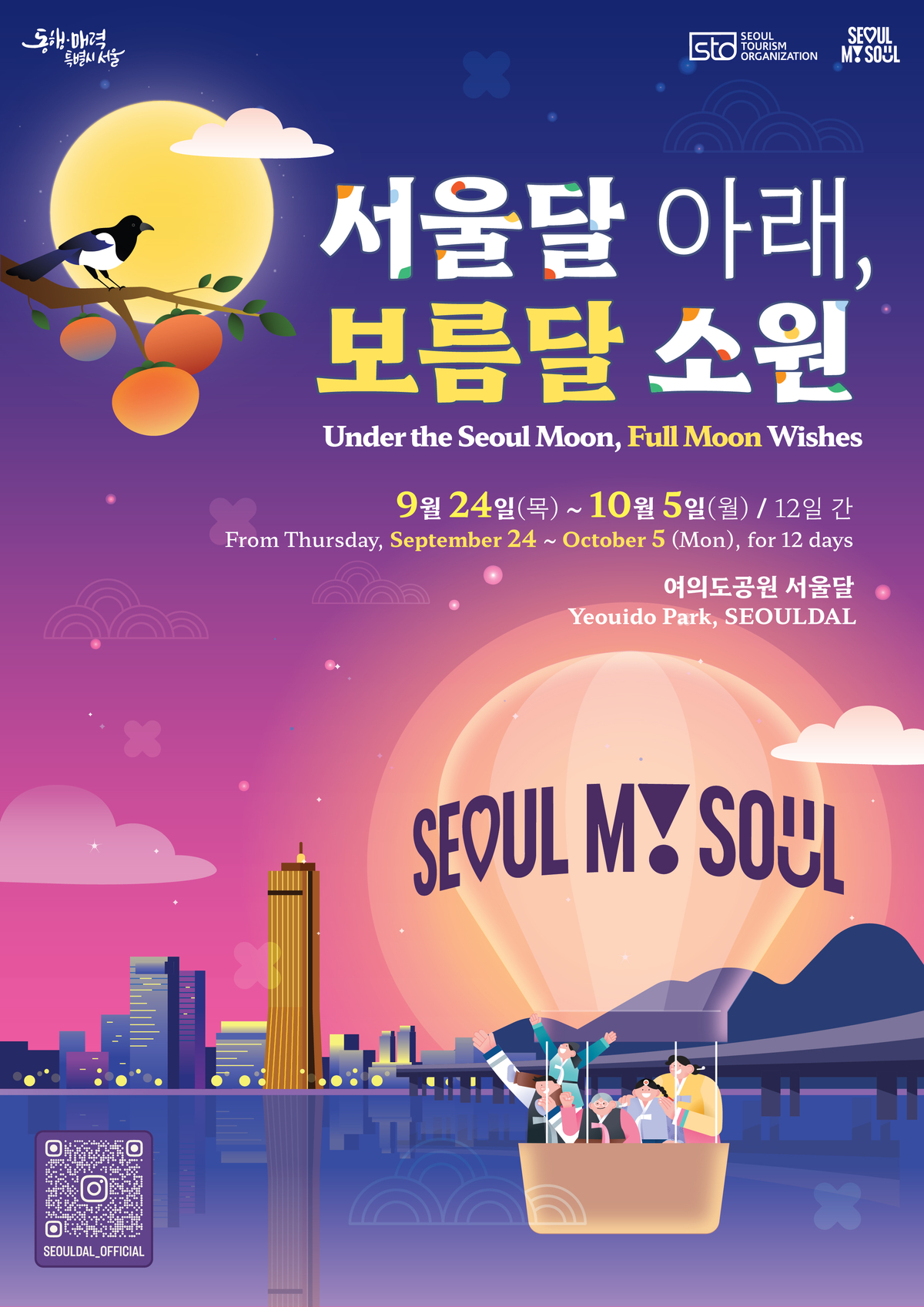 origin_여의도서울달아래서소원빈다…추석연휴체험행사.jpg