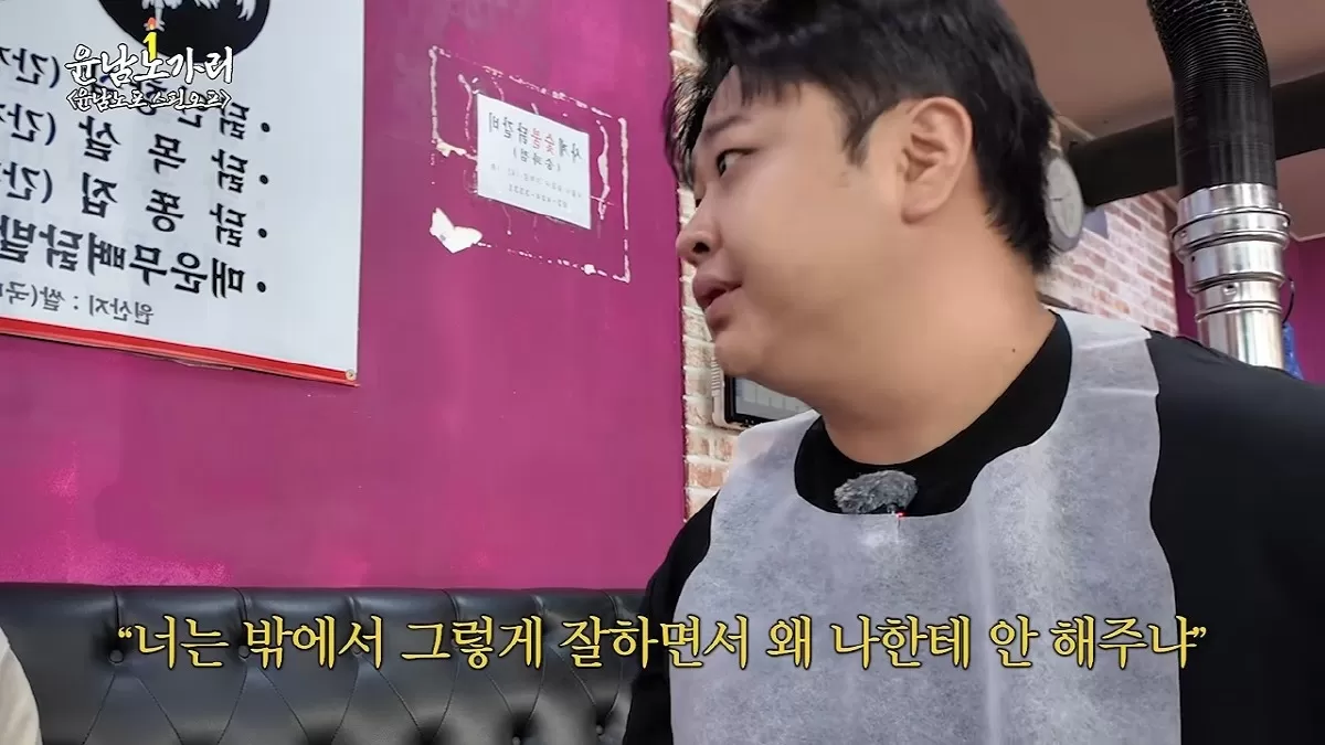 윤남노, 6년째 솔로인 이유 직접 고백 “밖에선 잘하는데 여친한텐 못해, 많이 싸워”