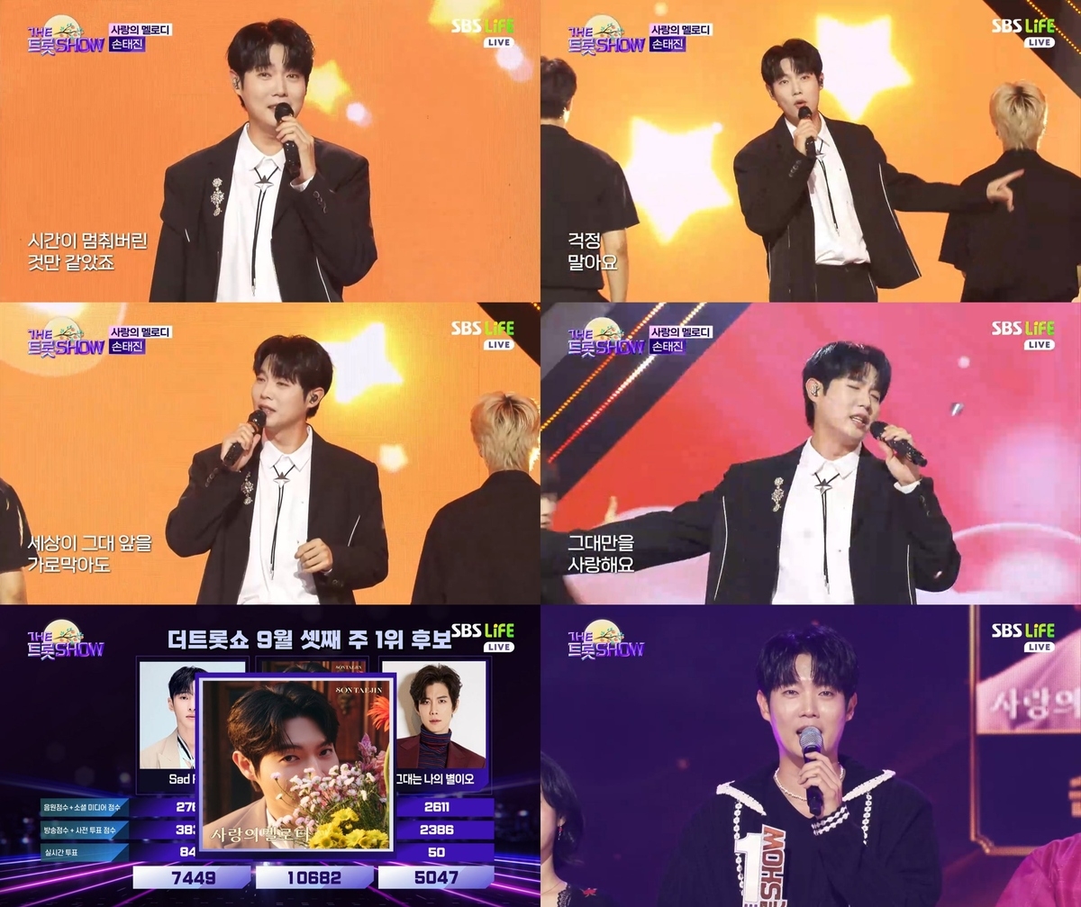 ‘더 트롯쇼’ 갈무리