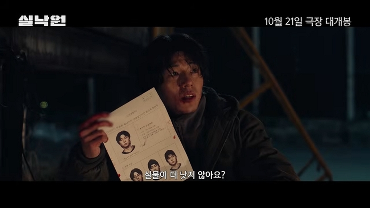 토론토 국제 영화제의 박수를 받은 #실낙원 메인 예고편 공개 0-54 screenshot.jpg